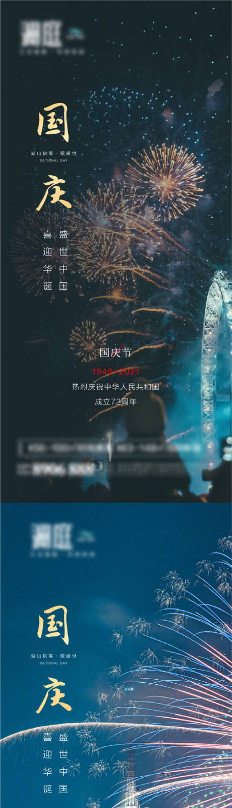 源文件下载【享设计】搜索编号：55910006434357532【国庆节海报】