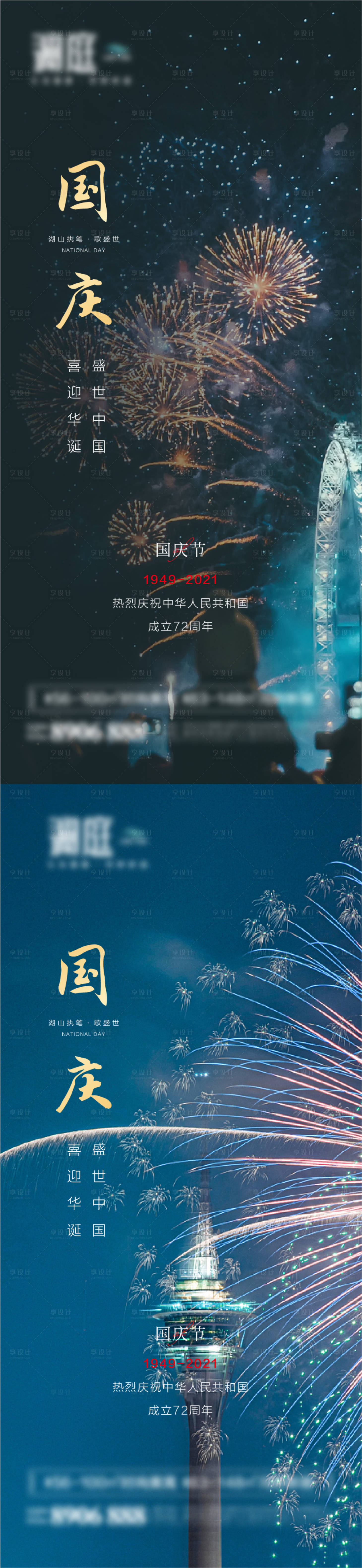 源文件下载【享设计】搜索编号：55910006434357532【国庆节海报】