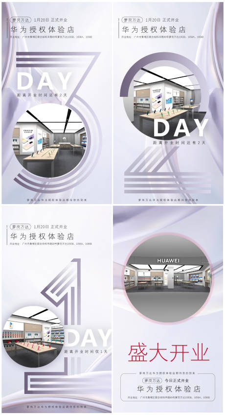 源文件下载【华为手机开业倒计时】编号：55680006557854448