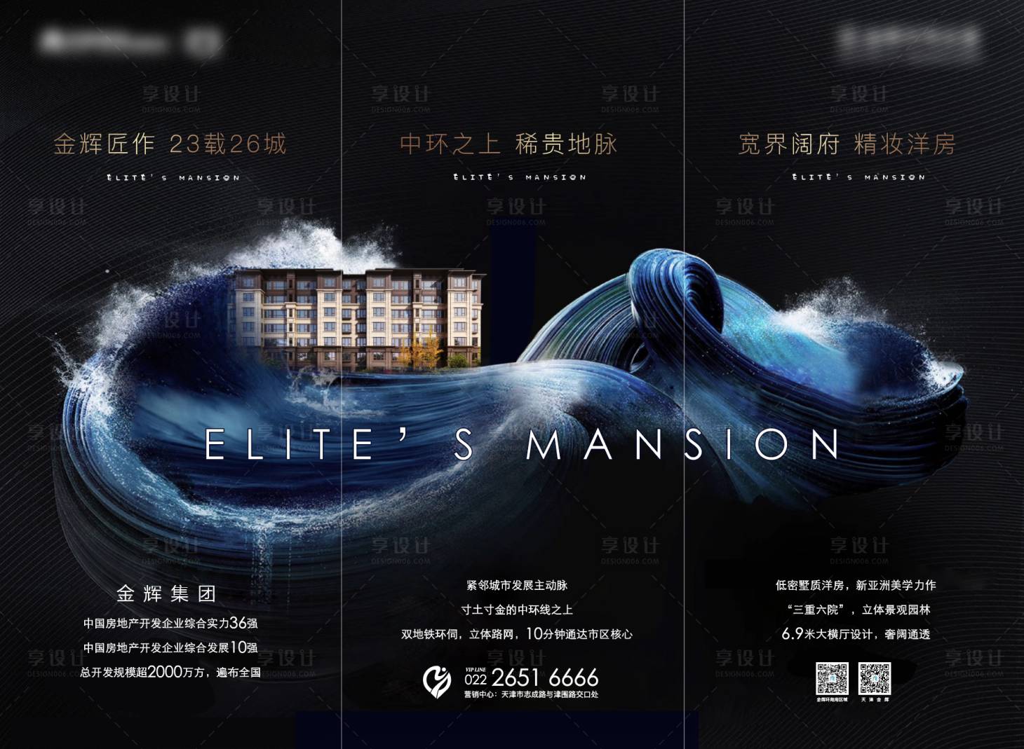 源文件下载【享设计】搜索编号：55470006550455768【地产海浪效果图三宫格】