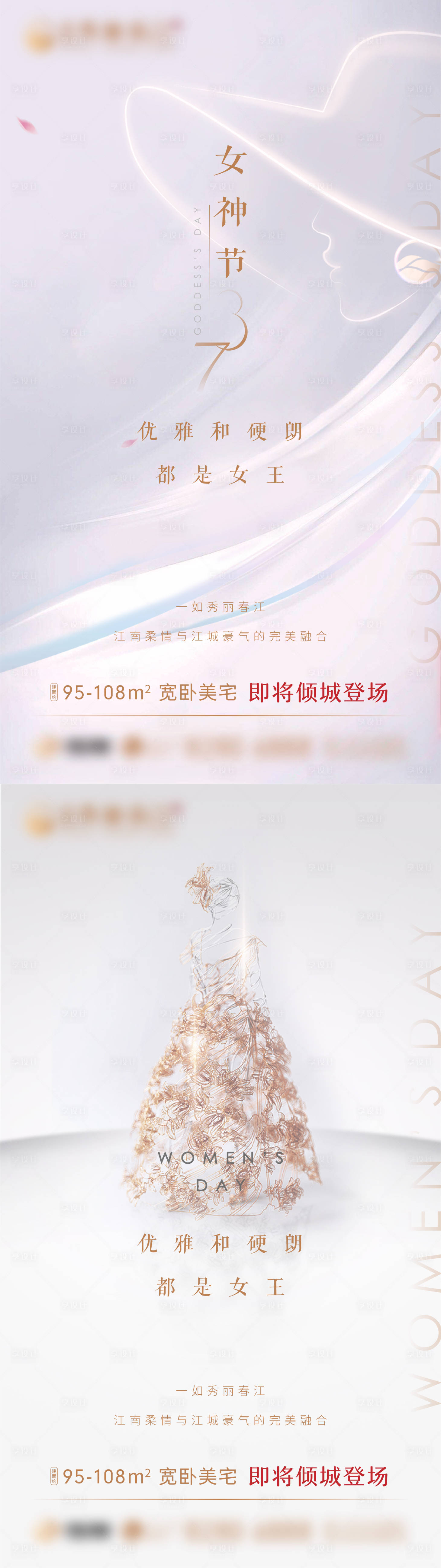 源文件下载【女神节大气单图】编号：69210006316807342