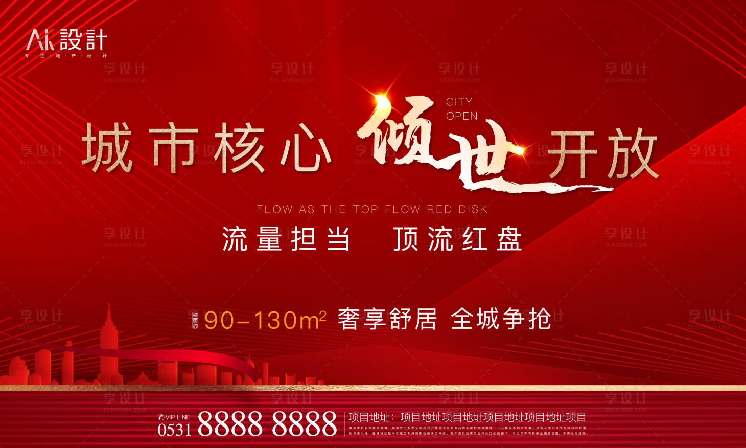 源文件下载【享设计】搜索编号：24830006571879094【地产开盘开放主形象】