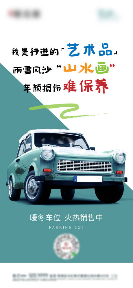 源文件下載【享設計】搜索編號：18260006552952641【房地產汽車車位海報】