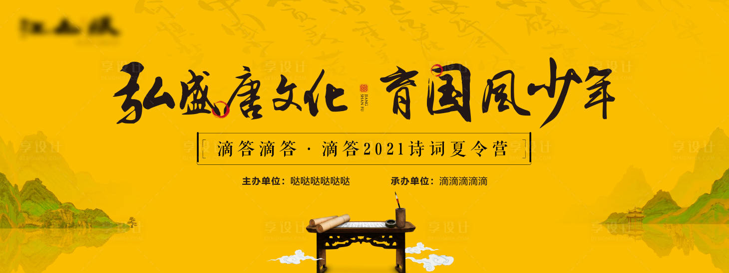 源文件下載【享設計】搜索編號：48260006527116839【地產國學文化課堂背景板】