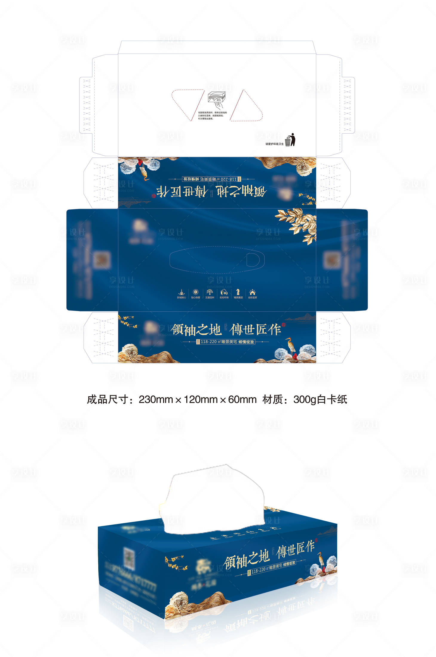 源文件下載【享設計】搜索編號：48510006352711461【房地產抽紙紙巾盒】