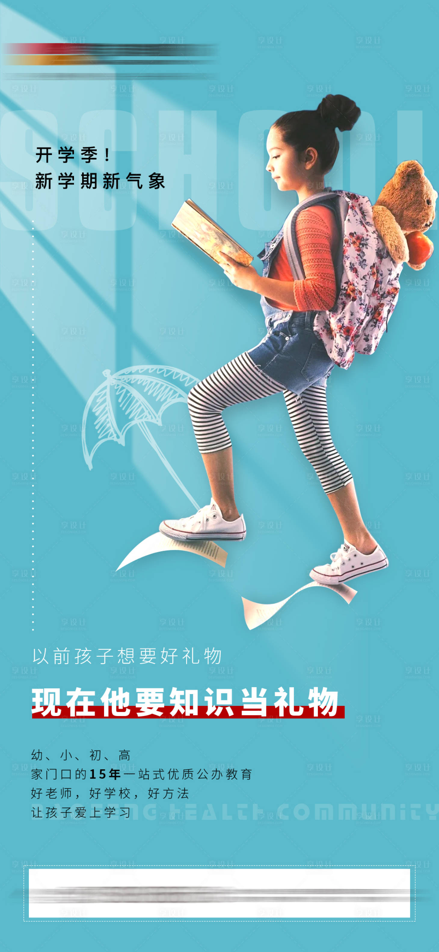 源文件下載【享設計】搜索編號：26990006337734022【地產教育海報】