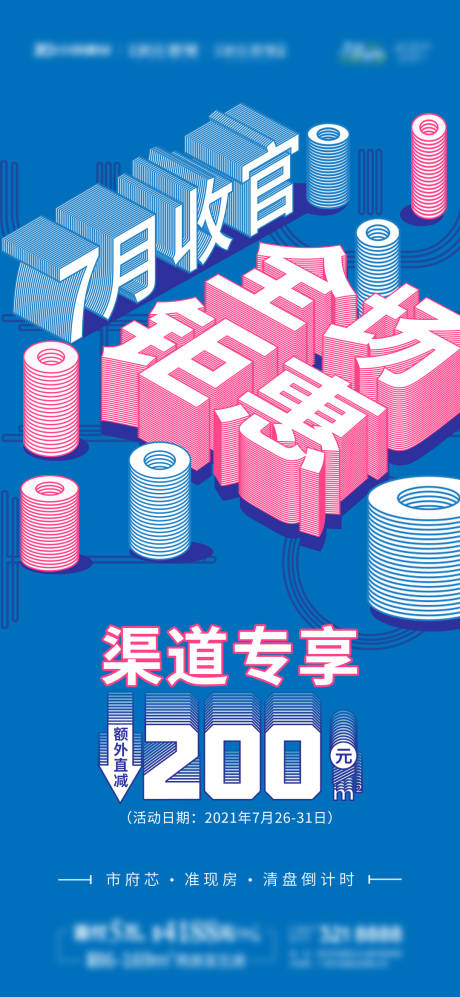 源文件下载【地产促销政策海报】编号：34060006428413063