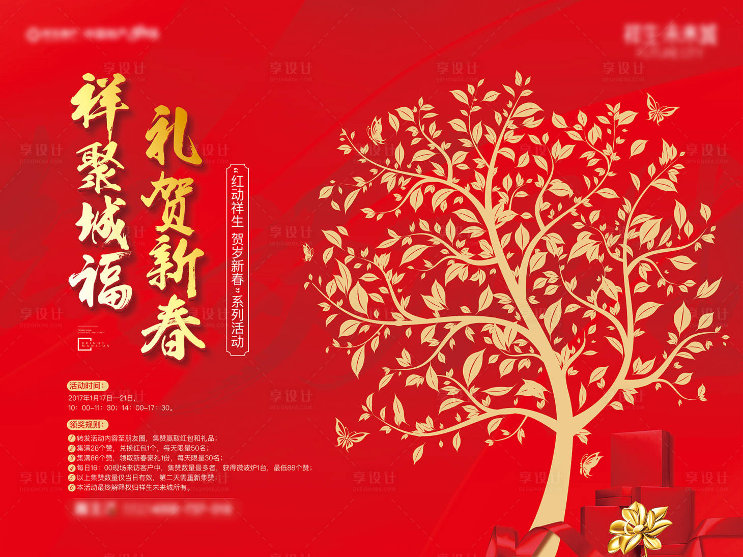 源文件下载【地产红色新年红包墙】编号：75870006525956928