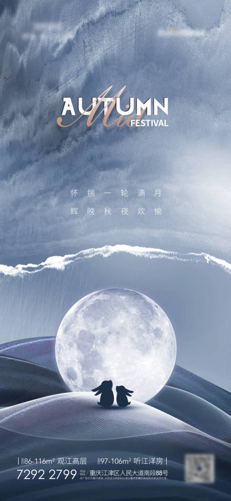 源文件下載【享設(shè)計】搜索編號：14520006450109274【中秋】
