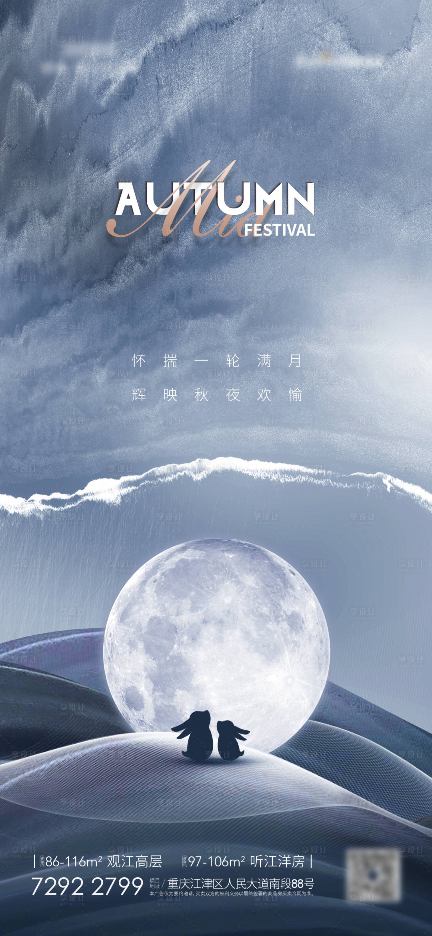 源文件下載【享設計】搜索編號：14520006450109274【中秋】