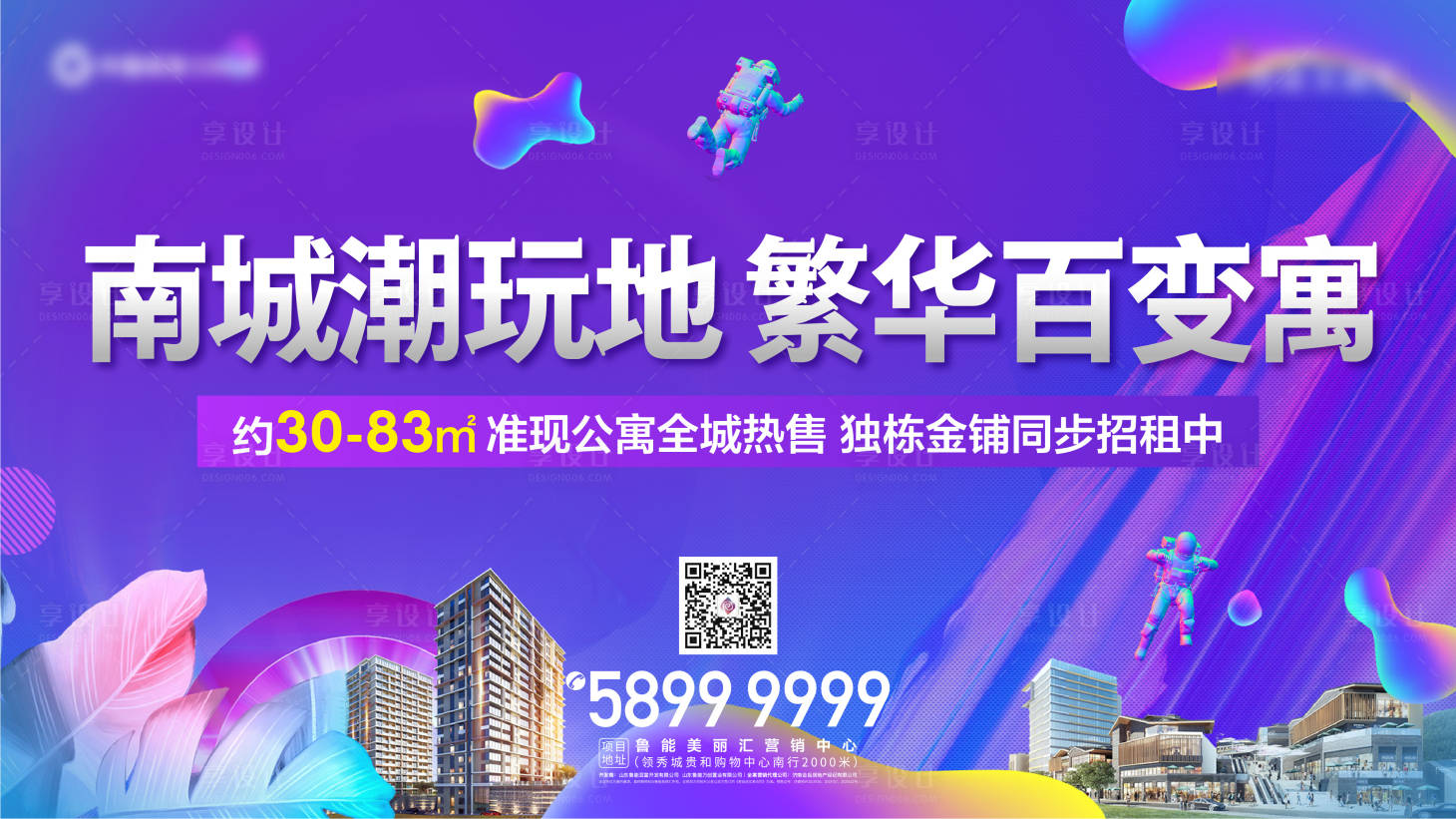 源文件下载【享设计】搜索编号：40220006589447704【商业公寓海报】