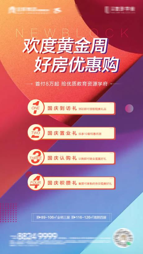 源文件下载【房地产四重礼促销海报】编号：53730006682792926