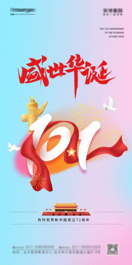 源文件下載【簡約漸變國慶節海報】編號：93750006560409461