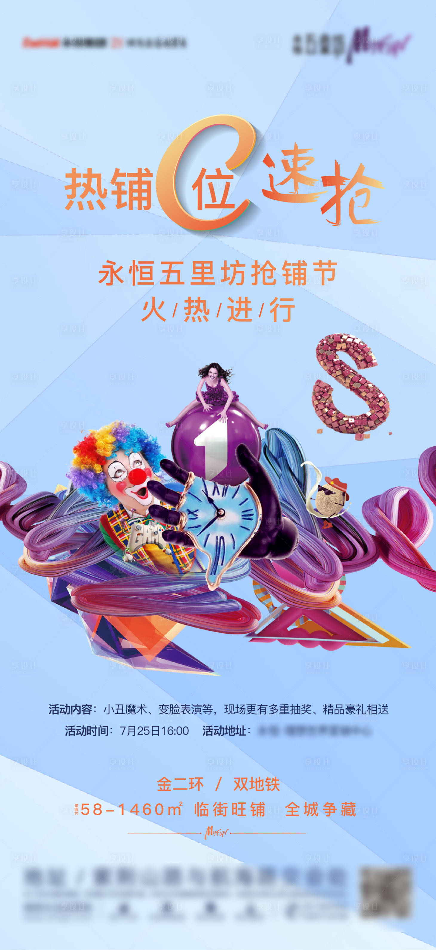 源文件下载【C位商铺海报 】编号：33090006591279974