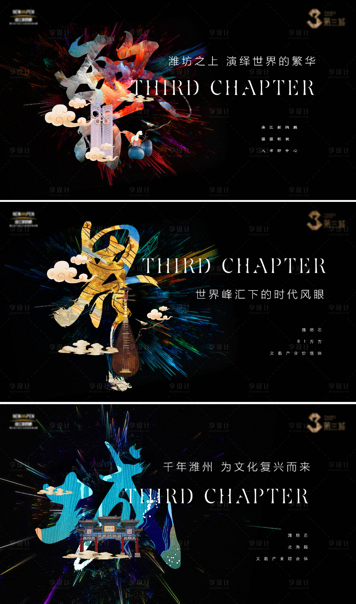 源文件下载【享设计】搜索编号：46460006403117278【房地产城市品牌主形象提案】