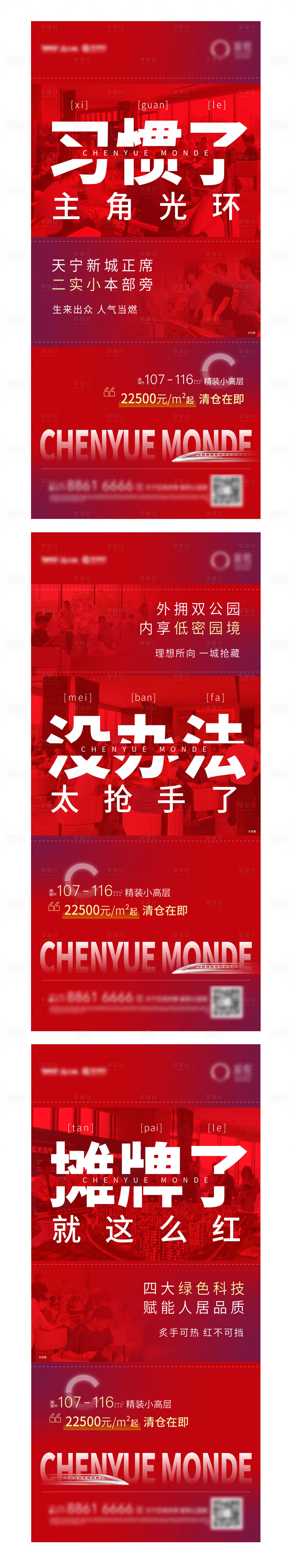 编号：20210922091547892【享设计】源文件下载-热销大字报系列刷屏