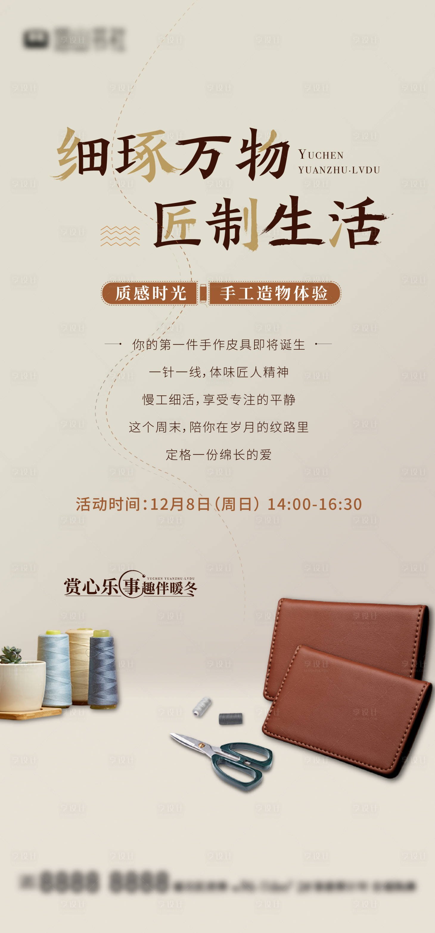 源文件下载【享设计】搜索编号：84450006565697706【皮具DIY】