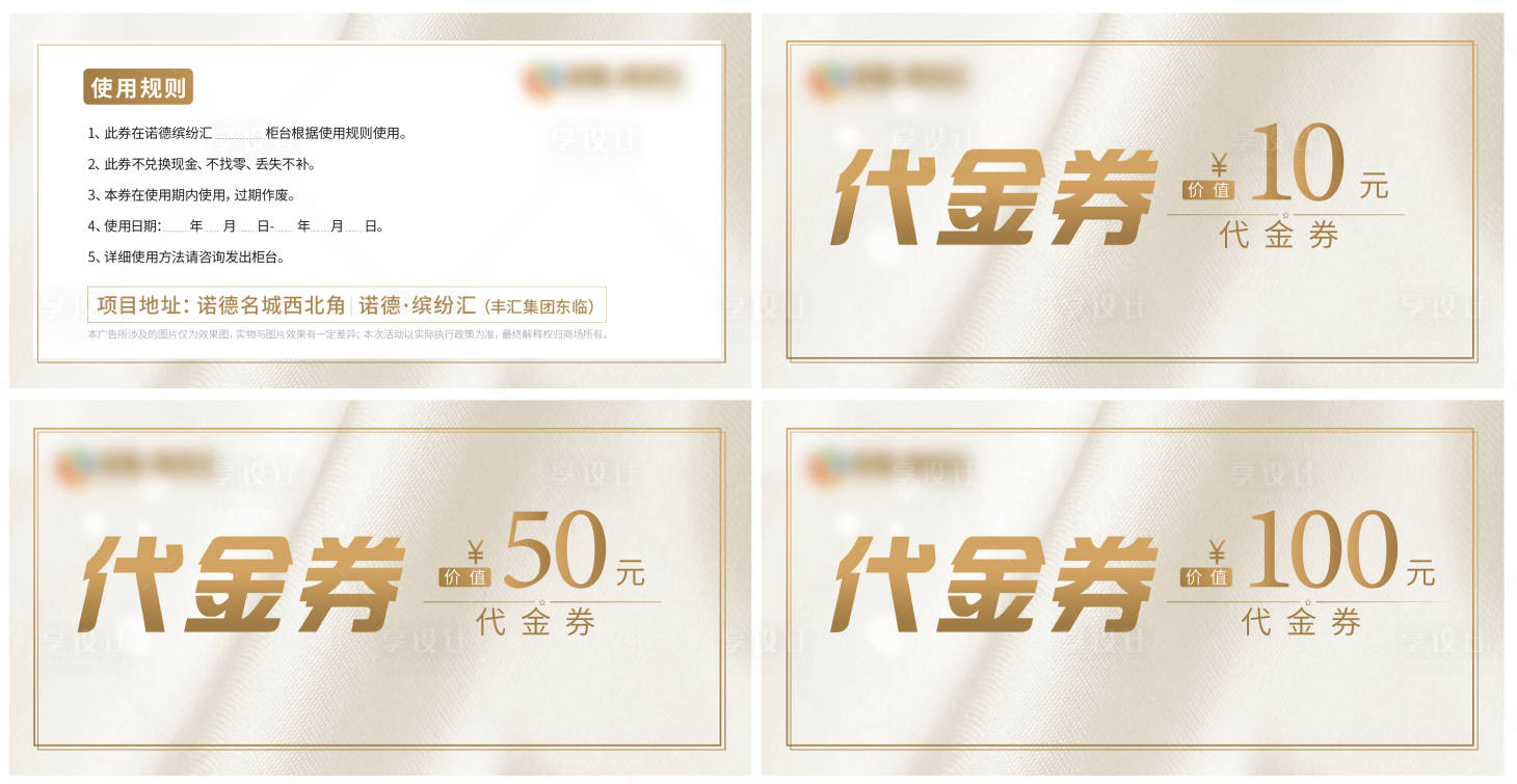 源文件下载【享设计】搜索编号：73520006348749510【商铺商场代金券】