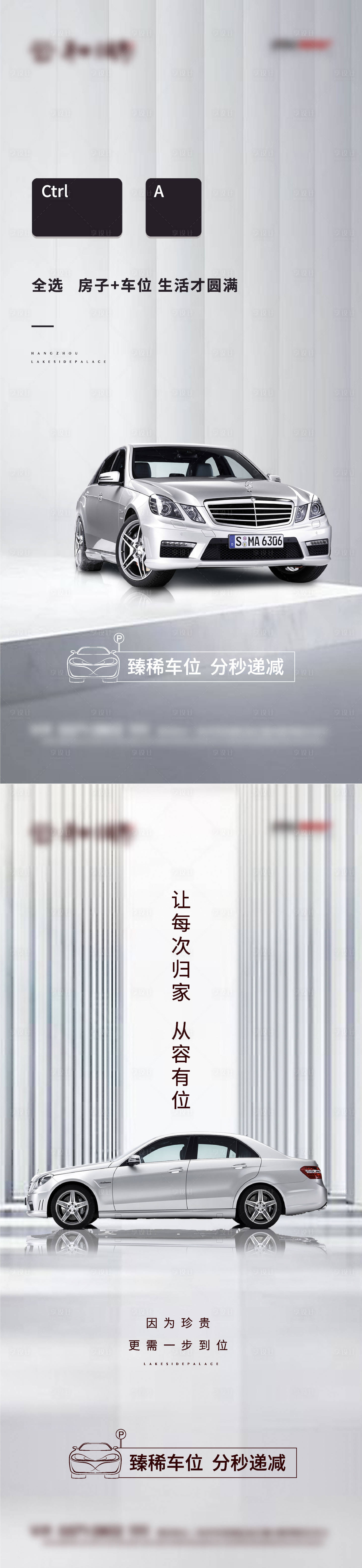 源文件下载【享设计】搜索编号：78340006364531350【地产车位海报】