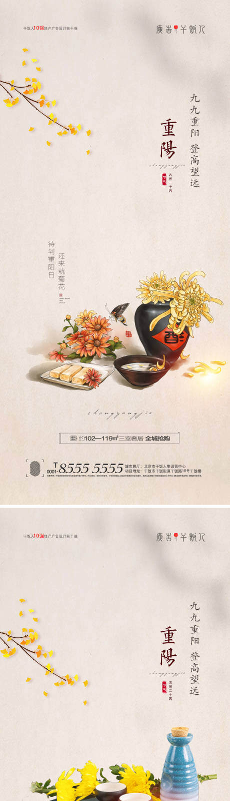 源文件下載【重陽節節日系列海報】編號：89750006693422611