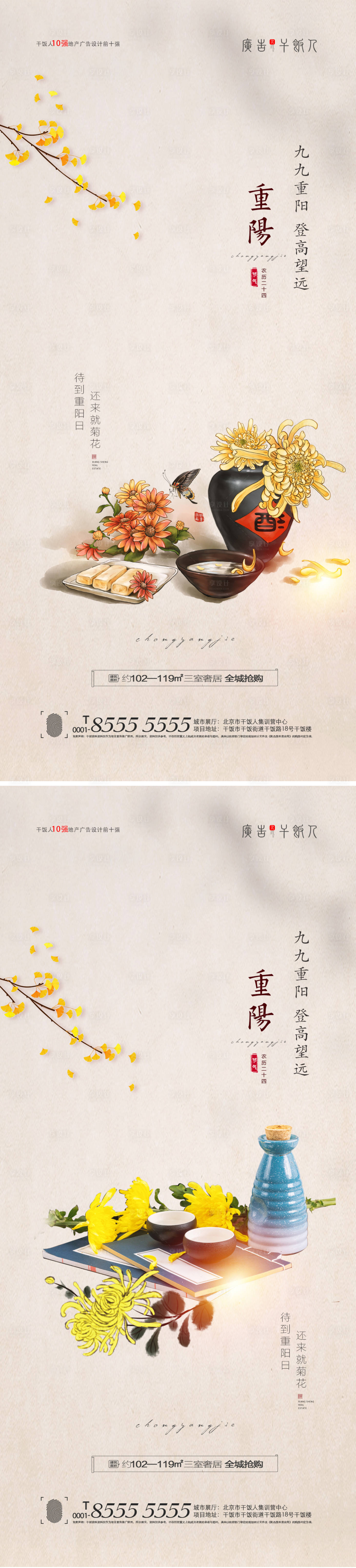 源文件下载【重阳节节日系列海报】编号：89750006693422611