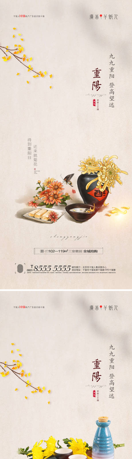 重阳节节日系列海报-源文件【享设计】