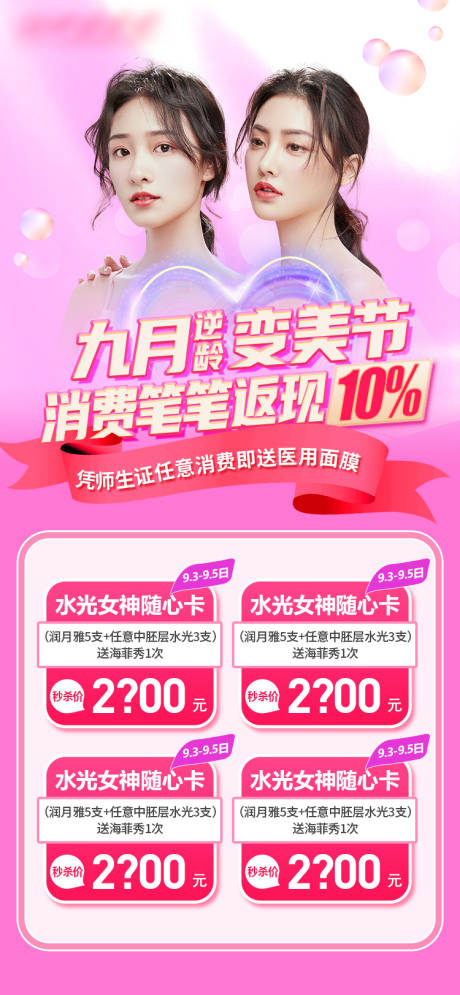 源文件下载【医美变美节活动套餐卡海报】编号：73920006386428256