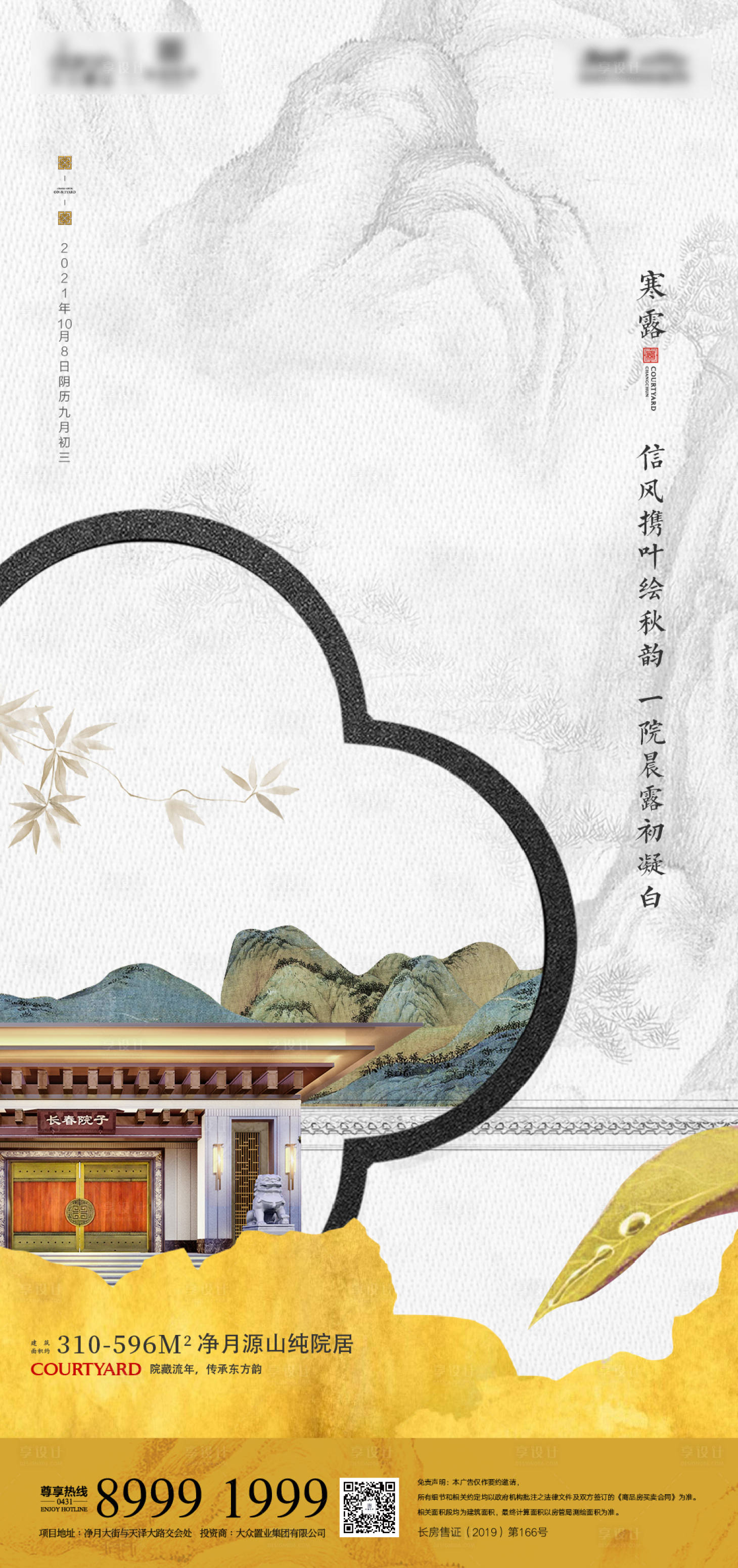 源文件下載【享設計】搜索編號：68900006623568951【寒露節氣系列海報】
