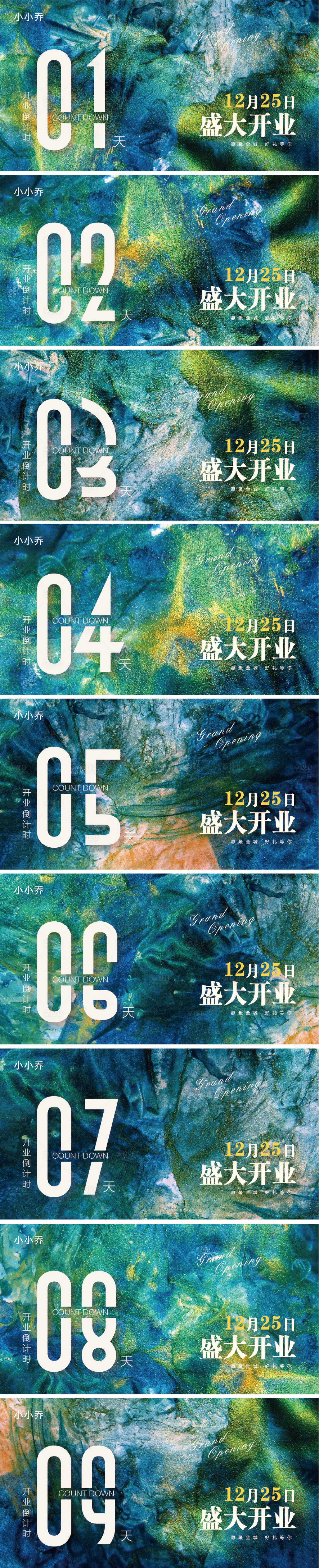 源文件下載【享設計】搜索編號：52980006445828563【倒計時開業海報】