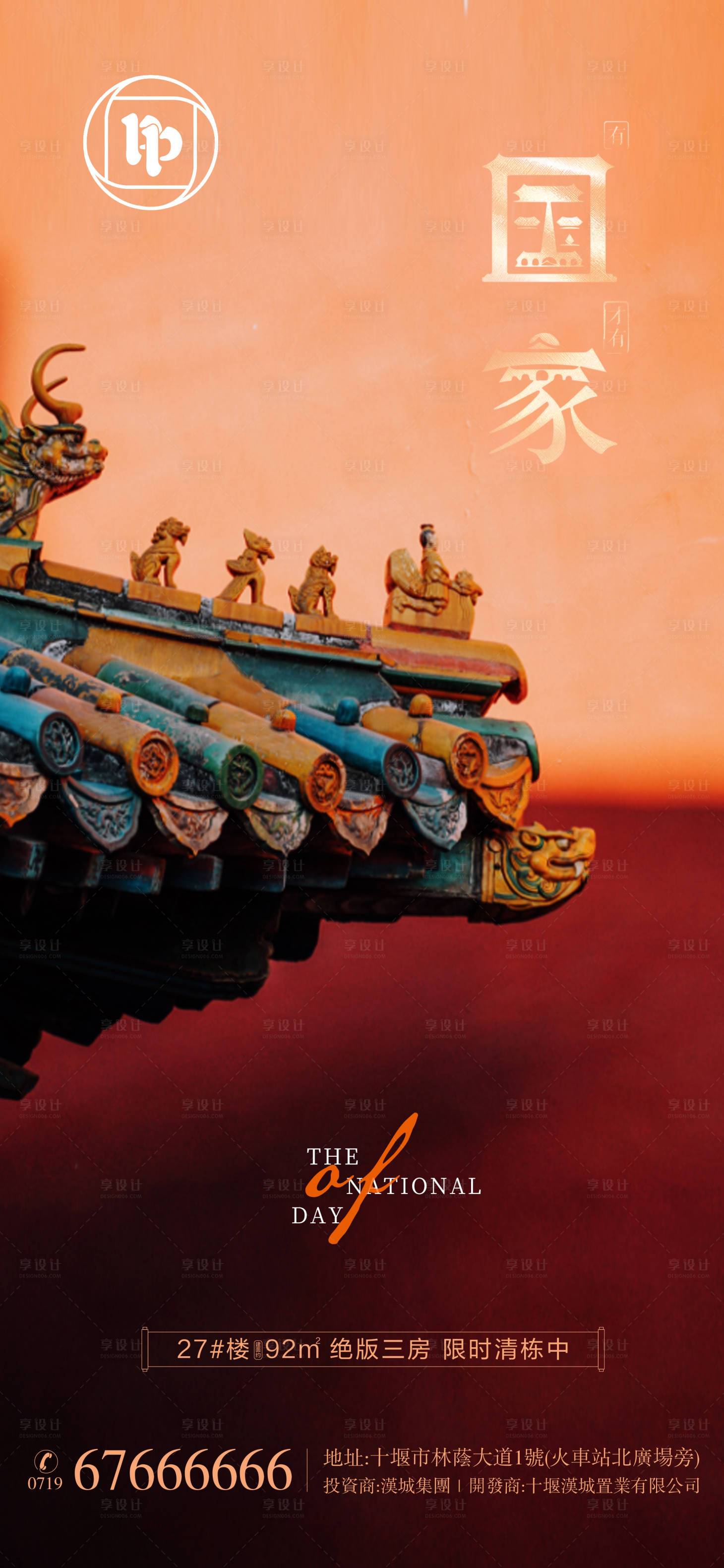 源文件下载【国庆节移动端海报】编号：27300006664372733