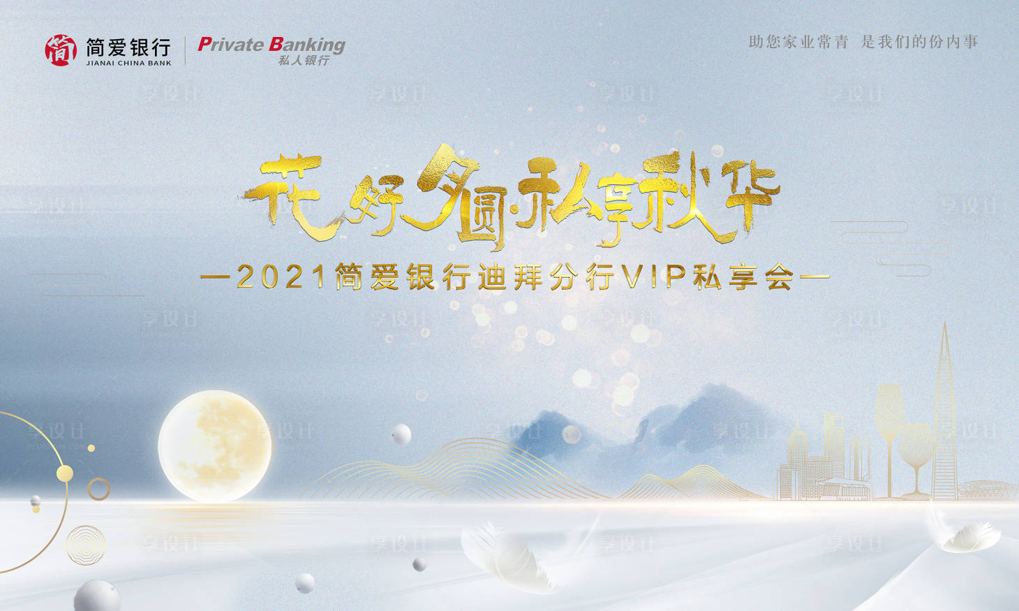 源文件下载【享设计】搜索编号：47680006513277554【花好月圆】