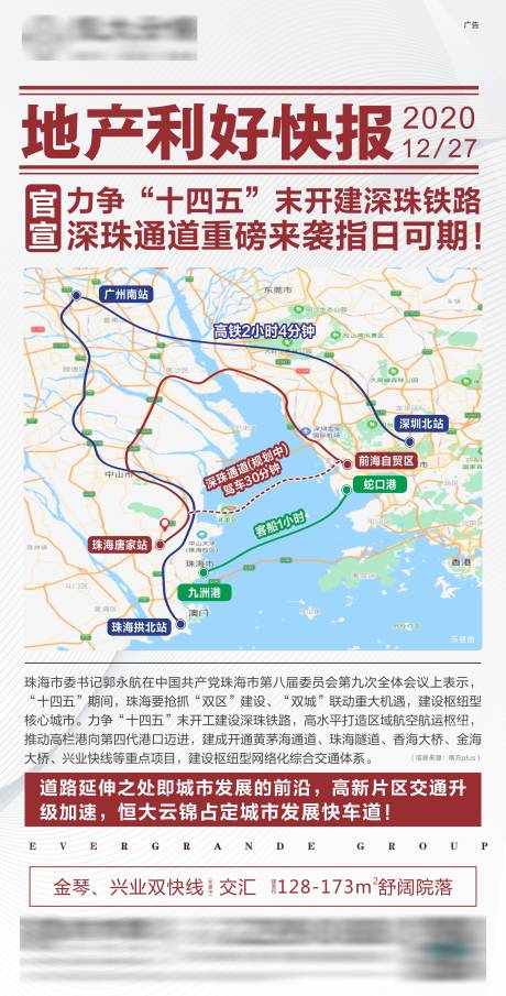 源文件下载【地产利好快报海报】编号：20210910013106553