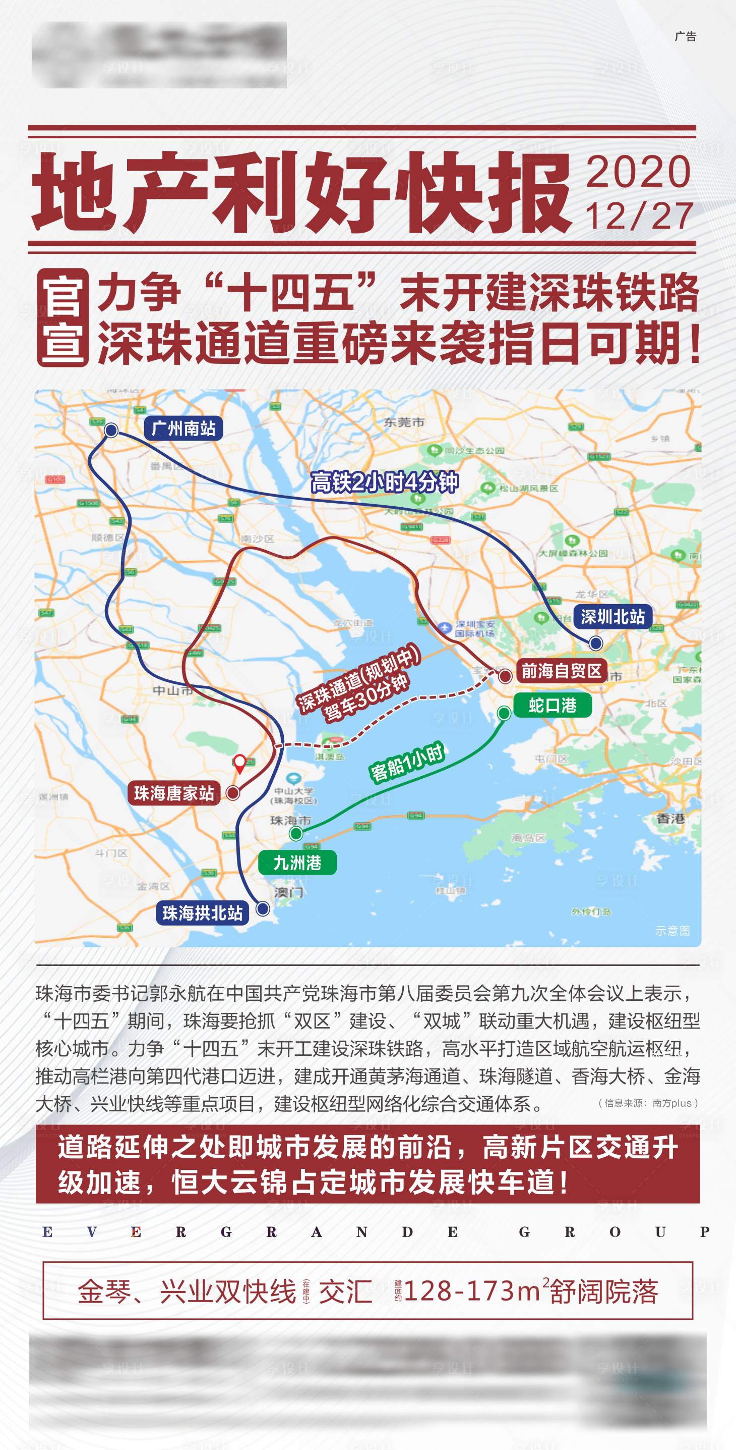 源文件下载【地产利好快报海报】编号：20210910013106553