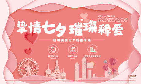 源文件下载【七夕活动展板】编号：39600006553032812