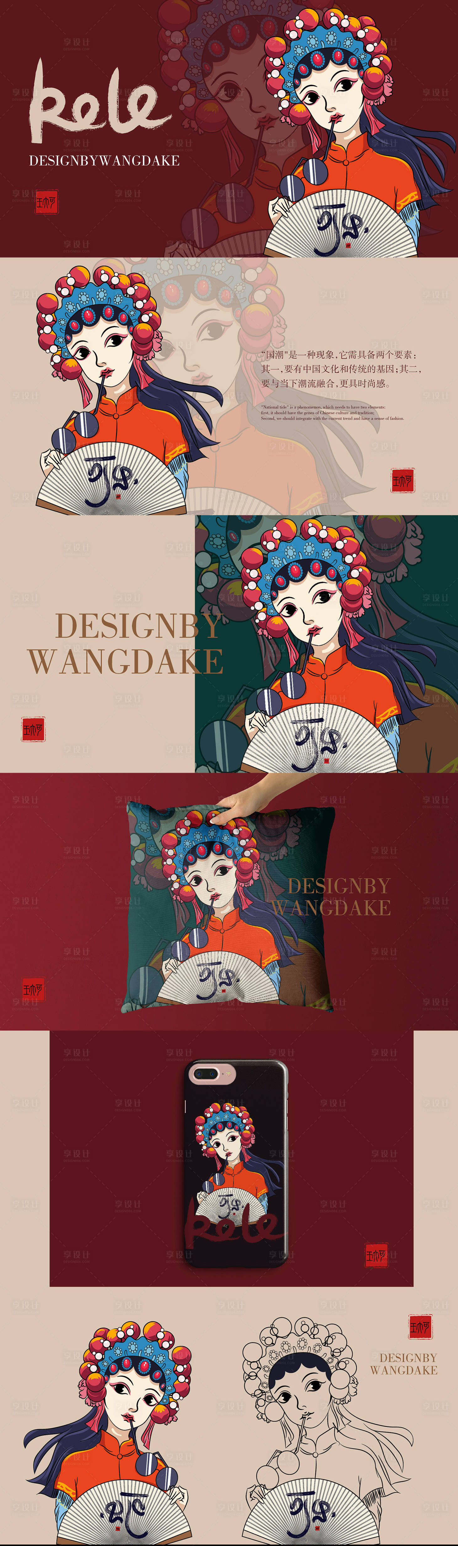 源文件下載【享設計】搜索編號：65070006456046620【國潮戲曲小花旦插畫】