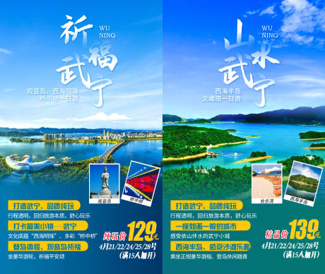 源文件下载【山水武宁旅游系列海报】编号：28450006325661295
