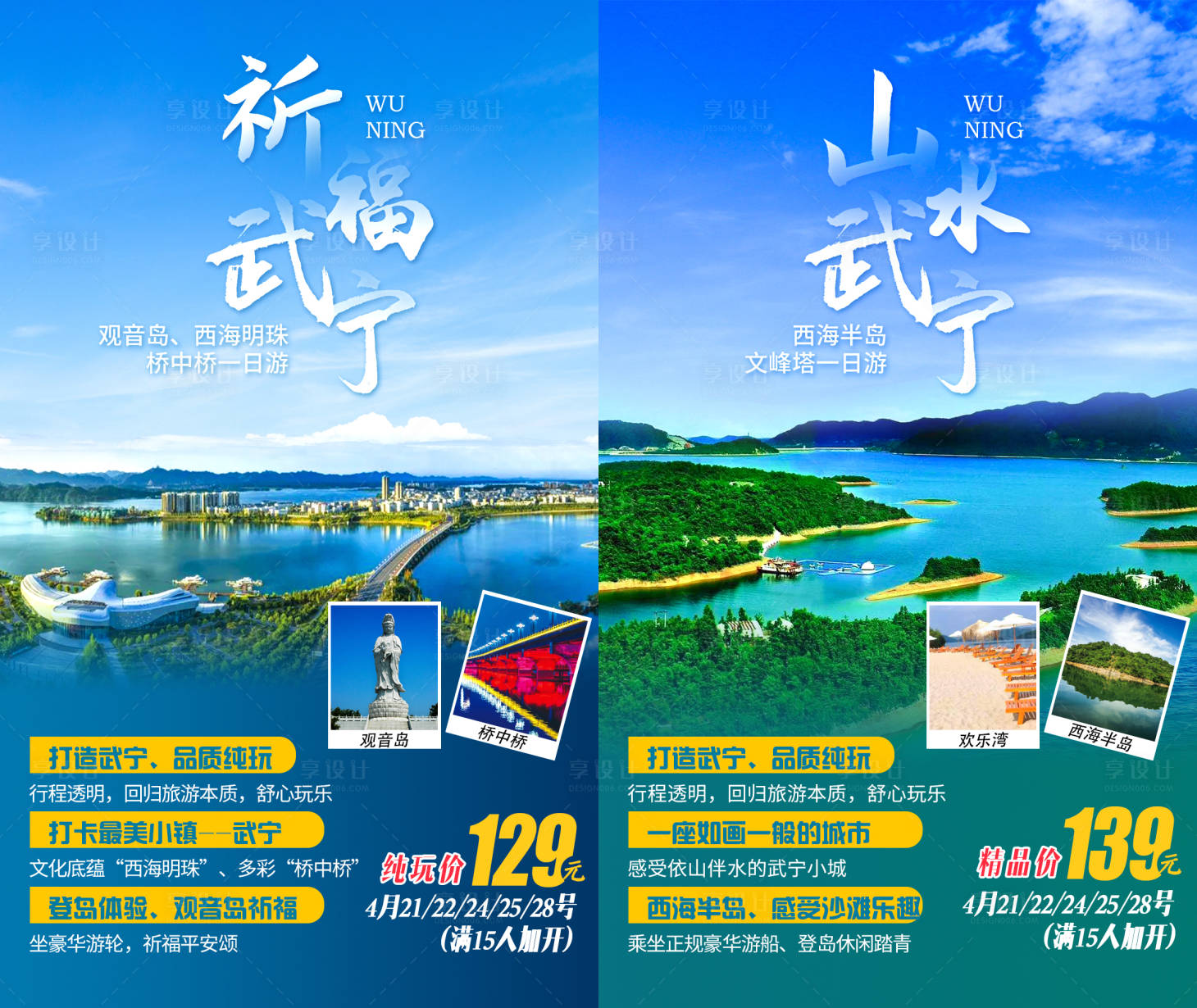 源文件下载【山水武宁旅游系列海报】编号：28450006325661295