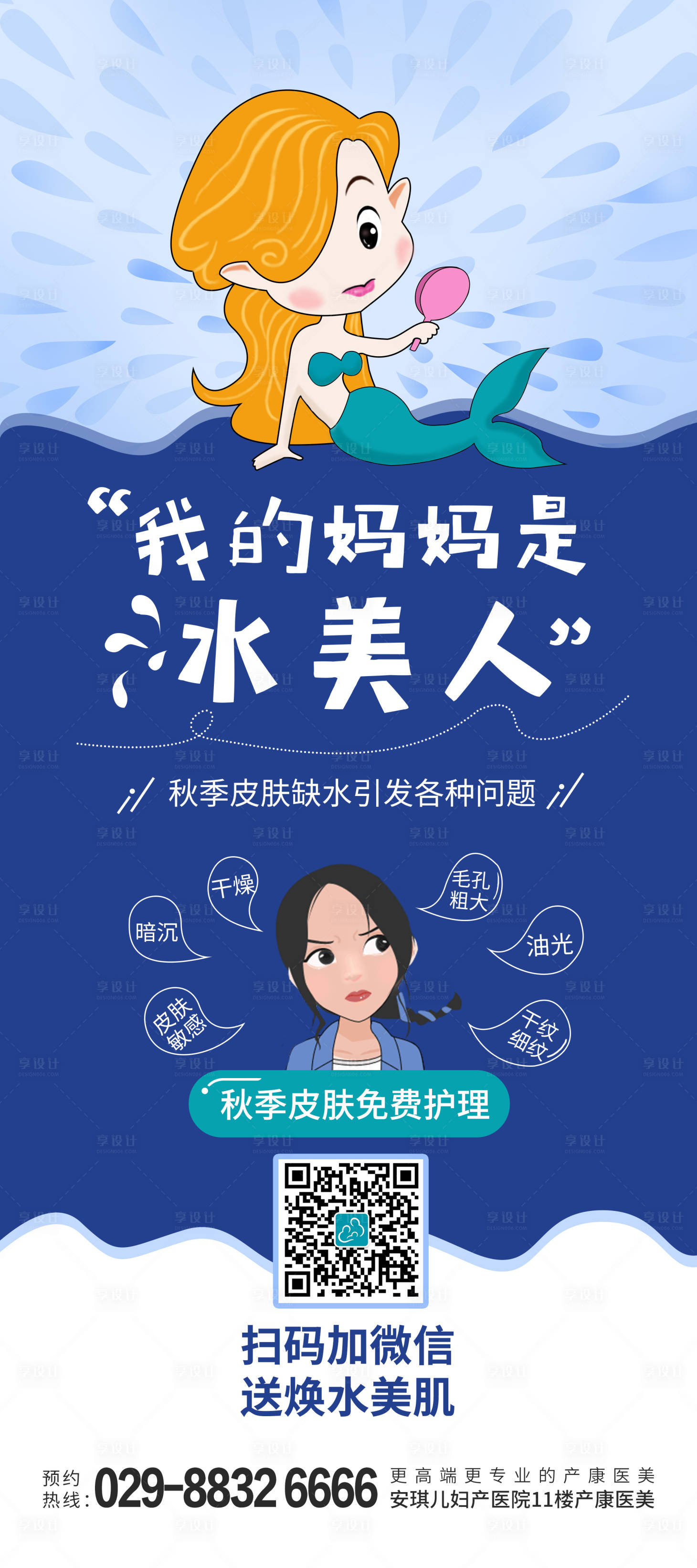 源文件下载【医美展架】编号：33780006440568825