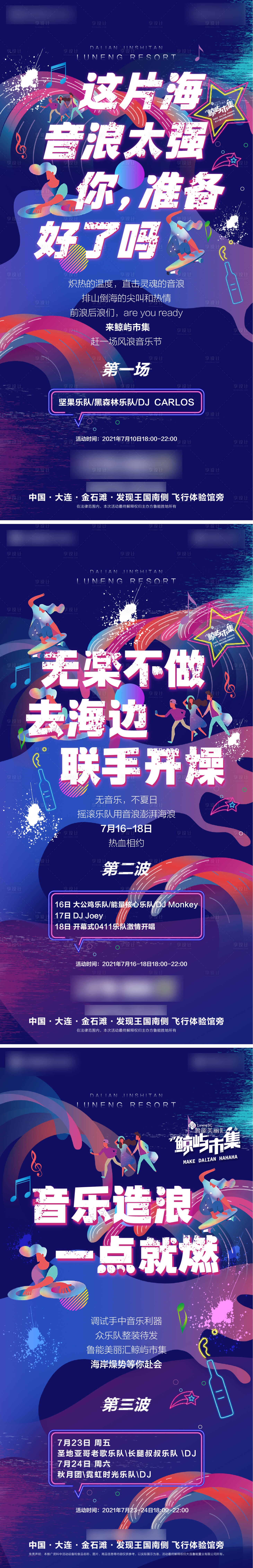 源文件下載【享設計】搜索編號：32570006561689623【音樂節系列海報】