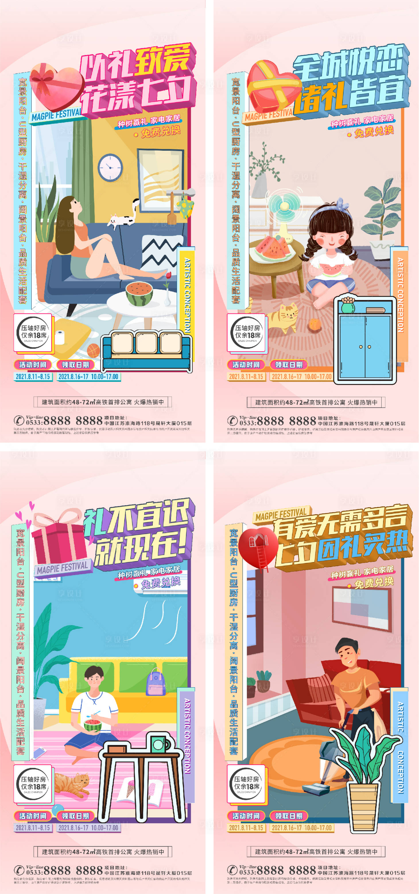 源文件下載【享設(shè)計(jì)】搜索編號(hào)：96170006295474277【地產(chǎn)洋房景觀園戶(hù)型配套微信H5】