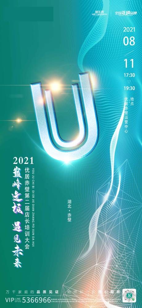 源文件下载【倒计时海报】编号：24390006340383043