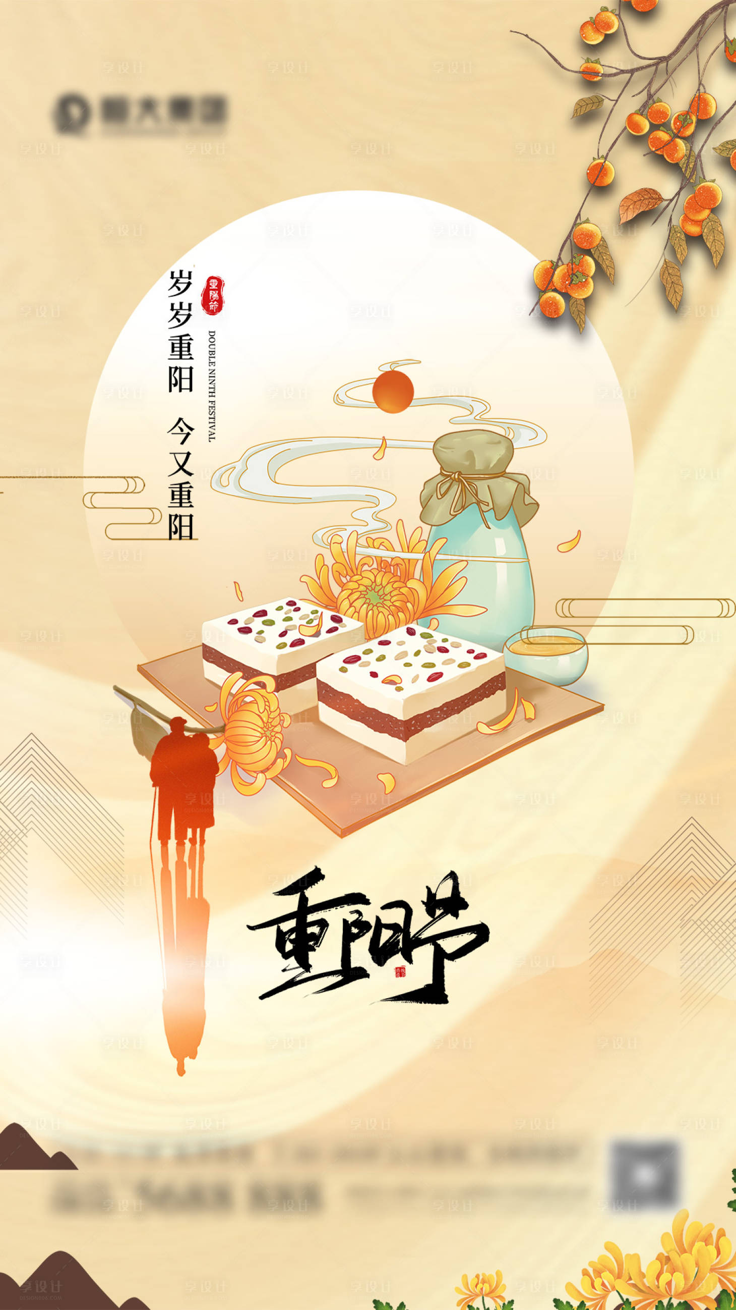 源文件下载【重阳节气海报】编号：55870006536899101
