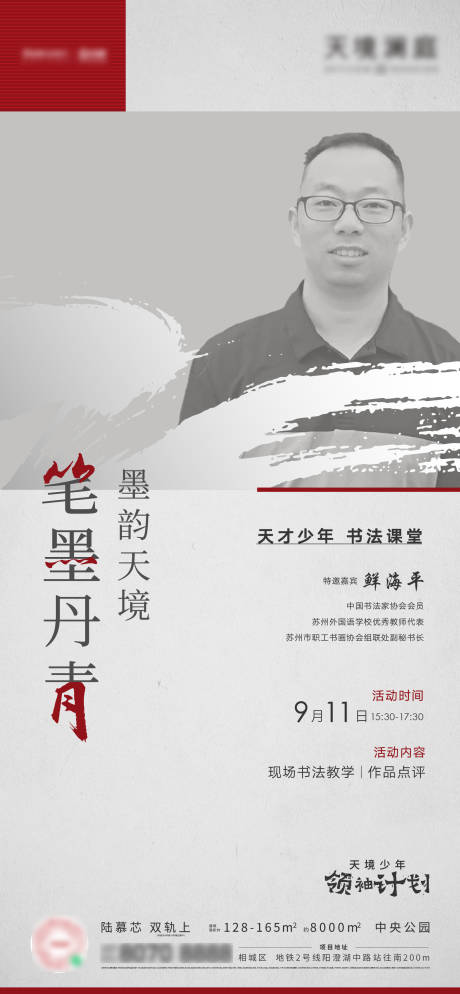 源文件下载【人物培训海报】编号：22270006585932012