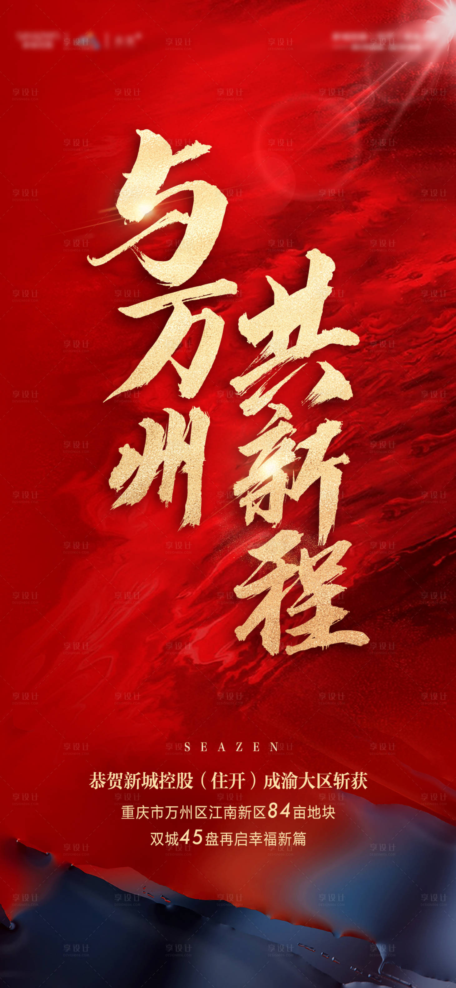 源文件下载【享设计】搜索编号：91090006353964175【地产土拍海报】