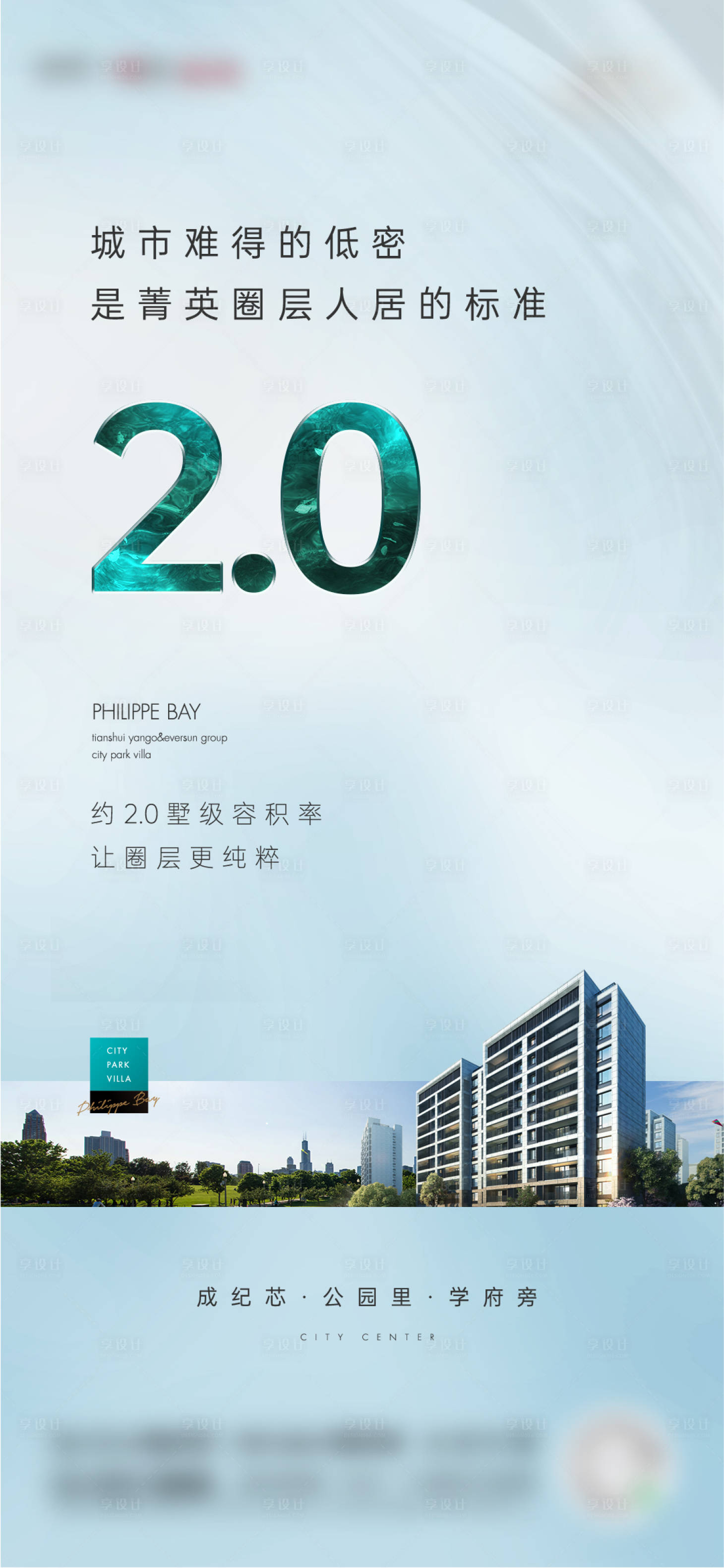 源文件下載【享設計】搜索編號：11090006511345323【地產價值點低密刷屏海報】