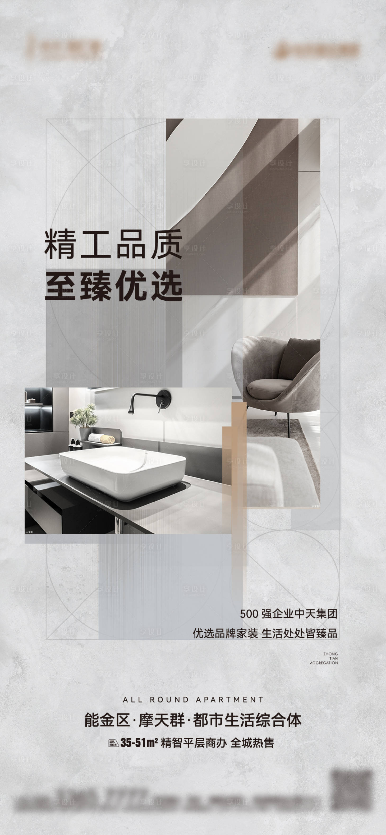 源文件下載【享設計】搜索編號：72580006399694657【公寓價值系列單圖】