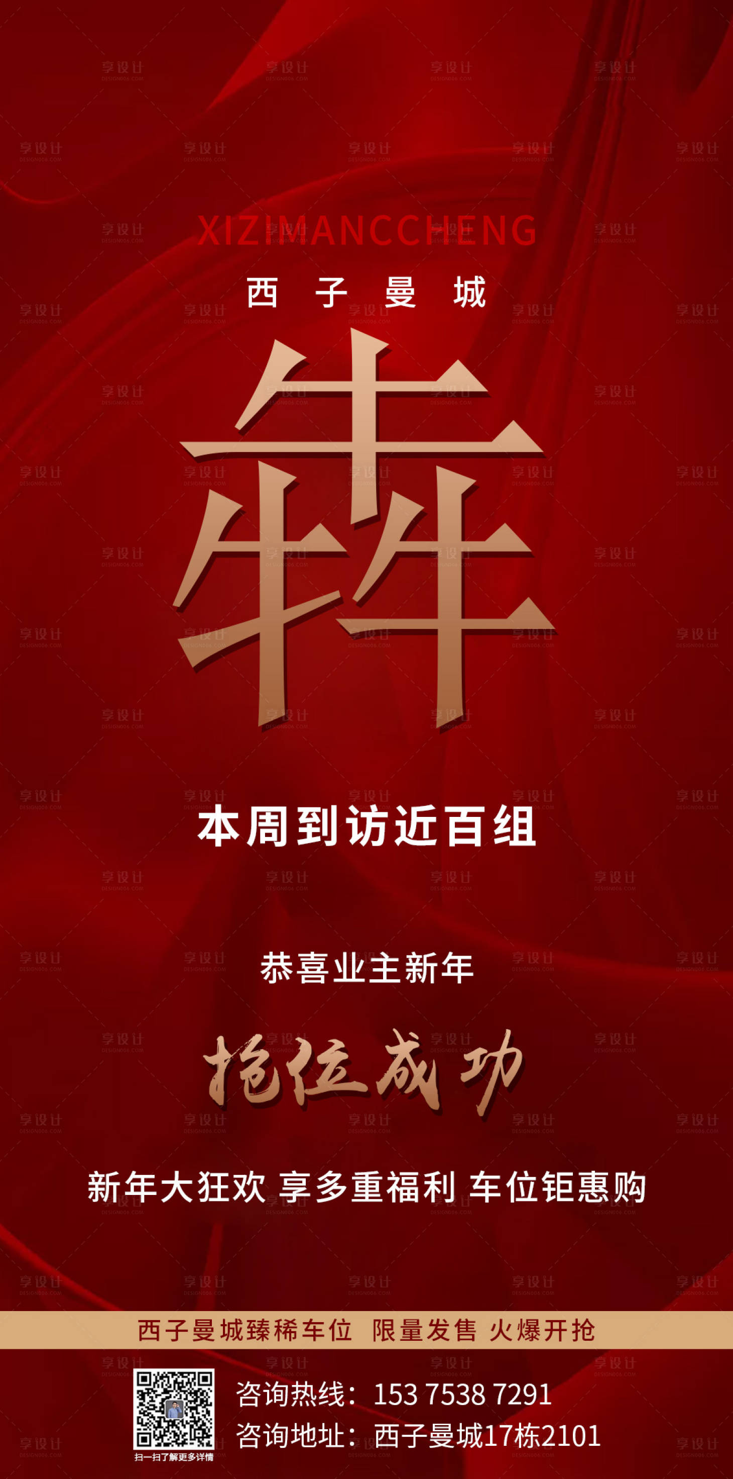 源文件下載【享設計】搜索編號：28010006578596381【海報車位熱銷海報】