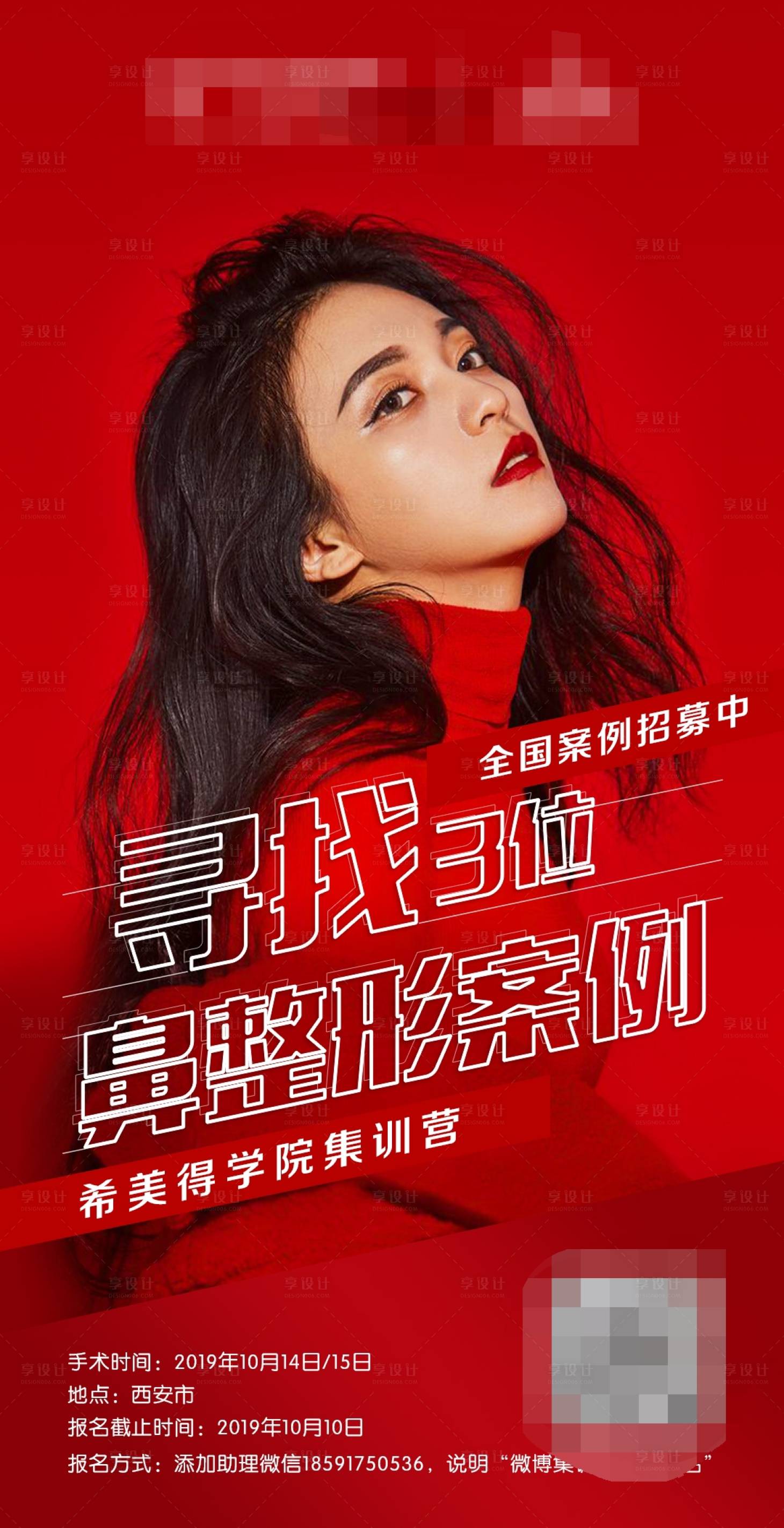 源文件下载【享设计】搜索编号：72030006659416347【鼻整形案例招募】
