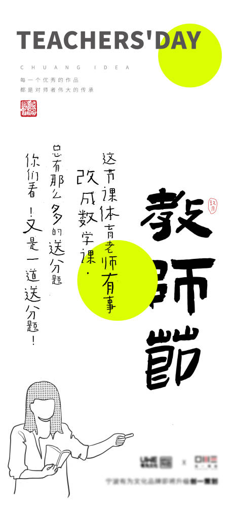 源文件下载【教师节创意简约海报】编号：12480006474542821