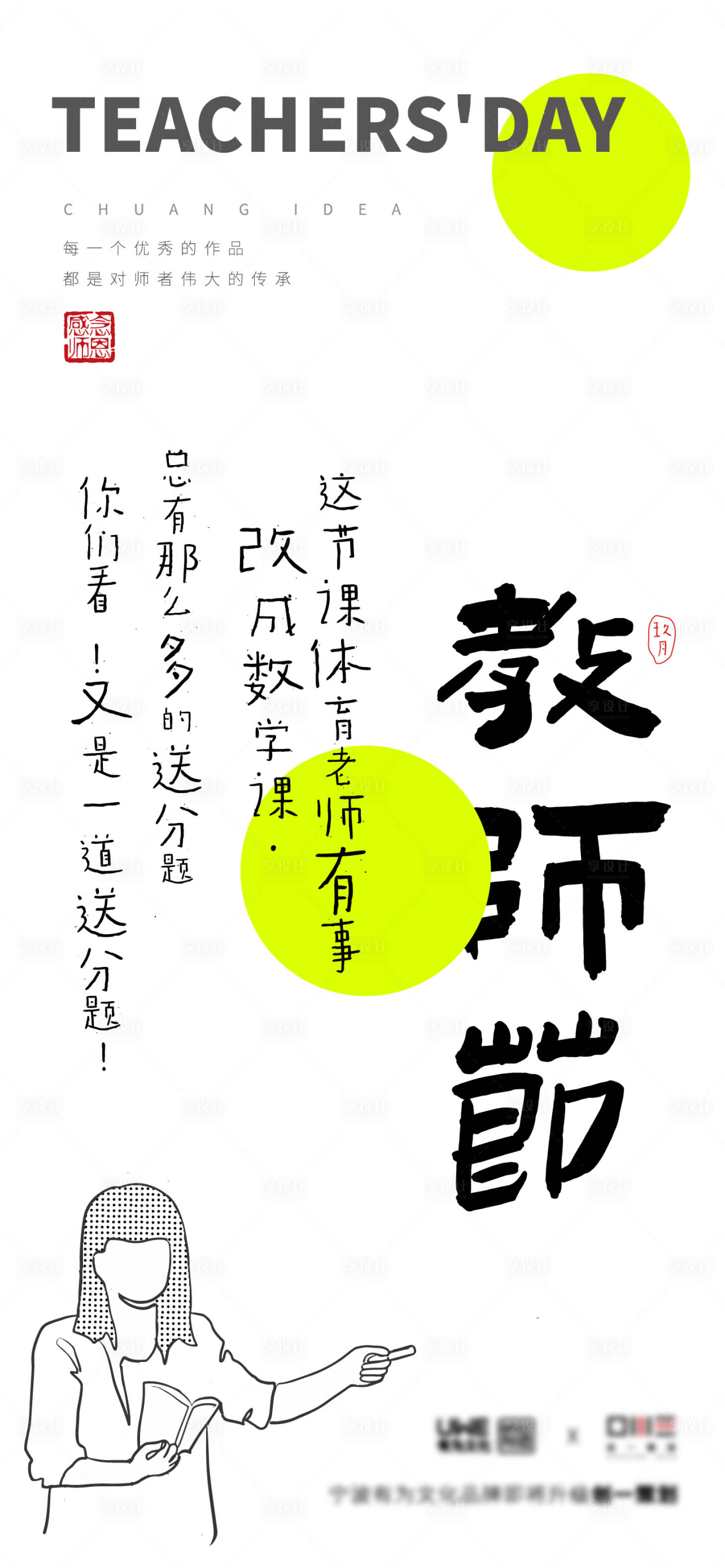 源文件下載【享設計】搜索編號：12480006474542821【教師節創意簡約海報】